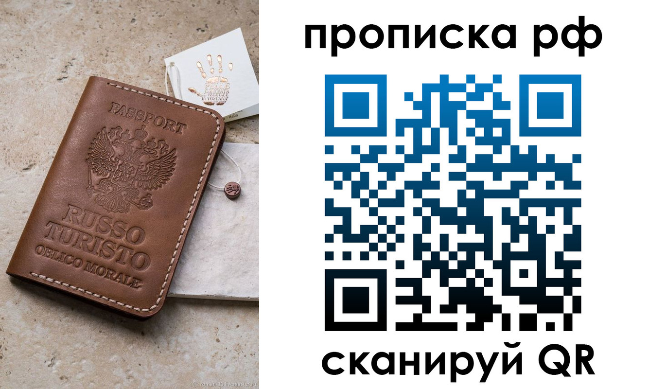 прописка в квартире в Братске